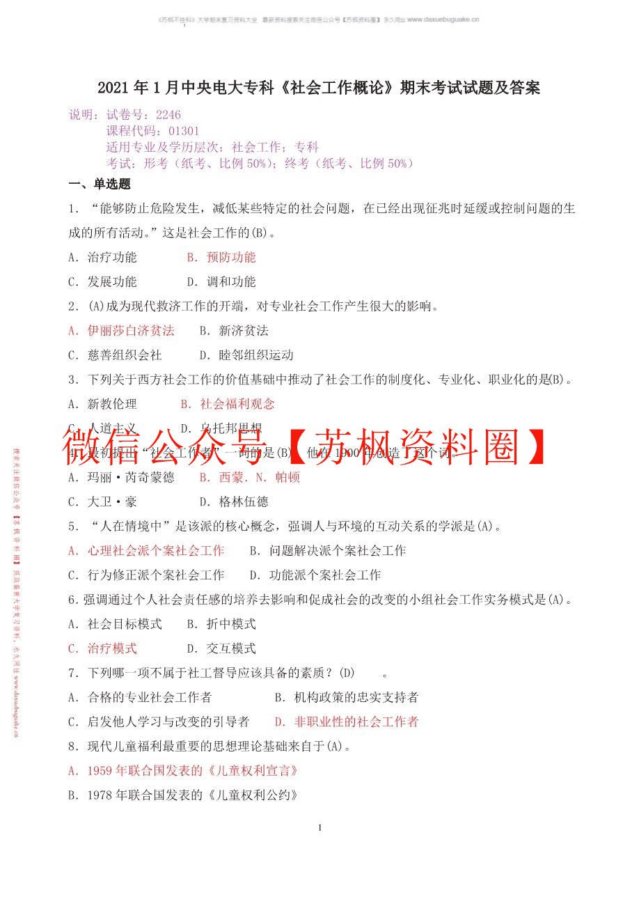 社会工作原理